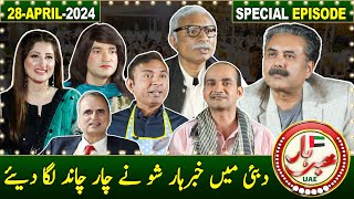 Khabarhar with Aftab Iqbal | Special Episode | 28 April 2024 | GWAI