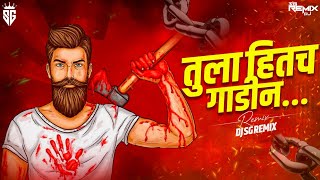 Tula Hitach Gadin SG REMIX | Tuza Zipra Todina Tula Hitach gadin Dj song Halgi
