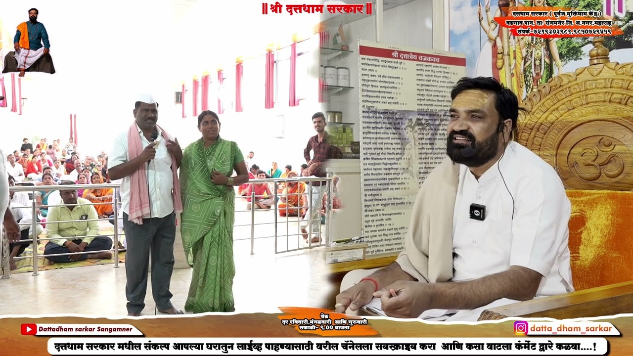 दत्तधामसरकारपूर्वजमुक्तिधामकेंद्र नवग्रहशांती व्यसनमुक्ती अंगातयेणे बाहेरीलबाधा व आरोग्यहवन केलेजाते