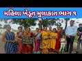     1    mahila khedut mulakat bhag 1 paresh goswami weather tv