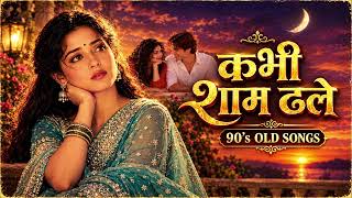 कभी शाम ढले तो आ जाना ❤️ | Kabhi Shaam Dhale To Aana | Hindi Romantic Song 💕 #shorts Hindi Songs