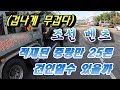 조선벤츠(쌍용25톤트럭) 연세 많으신 어르신을 만났습니다 .....