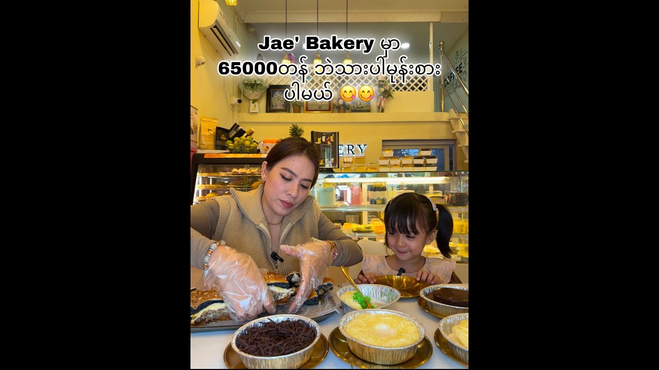 ဒီဆိုင်လေးမှာနာမည်ကြီးတဲ့ဘဲသားပေါင်မုန့်ကိုစိတ်ဝင်စားတာမိုသွားစားဖြစ်ရင်း မွေးနေ့ကိတ်လှလှလေးတွေပါတယ်