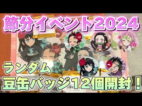 鬼滅の刃　ufotable to go2 沖縄　缶バッジ ランダム　10点 鬼滅の刃 ufotable to go2 沖縄 缶バッジ 冨岡義勇 - メルカリ