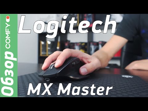 Logitech MX Master - самая крутая мышь для работы - Обзор от Comfy