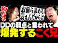 相手チームから弱点と言われていることを知り暴走するこく兄【League of Legends】