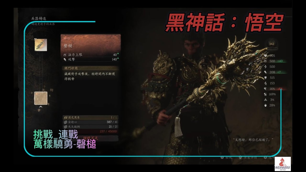 【黑神話：悟空】挑戰_連戰_萬樣驍勇_磬槌_遊戲實錄｜阿貝打遊戲 #黑神話悟空  #blackmythwukonggameplay