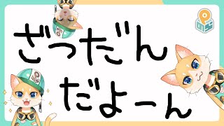 【APEXや雑談やマイクラについて企画ソロ会議】