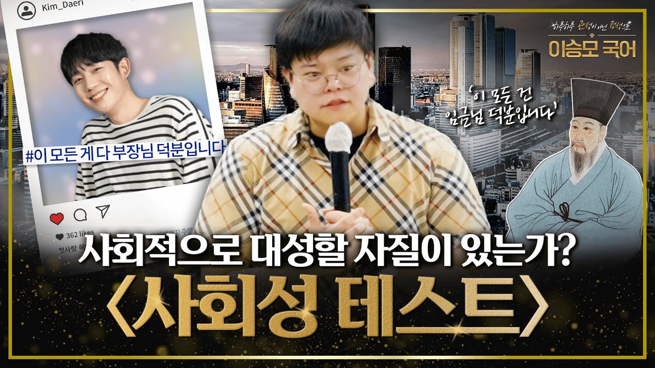 윤선도 [만흥]으로 배우는 사회성 테스트