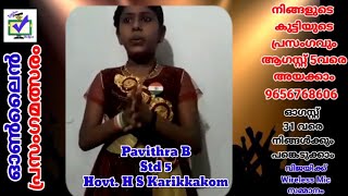 CODE 465 || സ്വാതന്ത്ര്യ ദിന ഓൺലൈൻ പ്രസംഗമത്സരം ||  മാന്ത്രികച്ചെപ്പ് || Manthrikacheppu