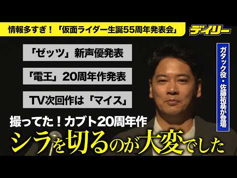 Summary] Kamen Rider announcements galore! Gatack, voiced by Yuki