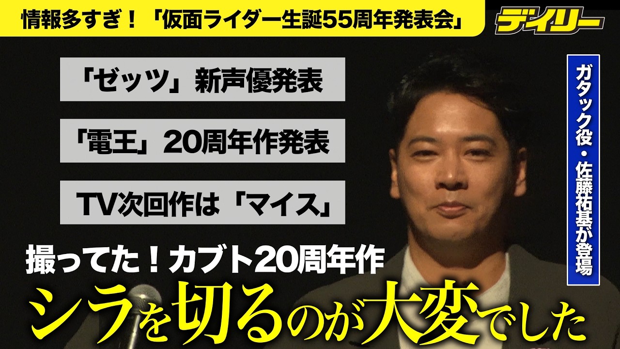 Summary] Kamen Rider announcements galore! Gatack, voiced by Yuki
