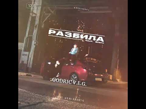 GODRIC V.E.G. | MAUR, GOSHU - РАЗБИЛА