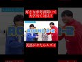 【wakatte.切り抜き】好きな参考書聞いて大学当て対決‼