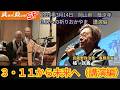 武蔵野政治塾SP in岡山「3.11から未来へ（講演編）」