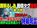 【VTuber】潤羽るしあことみけねこ、配信者にとって大事な配信タグを他人から強奪して大炎上。元々タグを使っていた人が手放さざるを得ない事態に【ゆっくり解説】