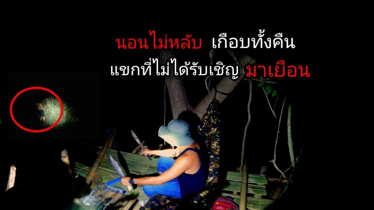 เจอแขกที่ไม่ได้รับเชิญมาเยือนถึงที่ ! อย่าประมาทใจในเหตุการณ์ ! สิ่งที่ไม่คาดฝัน !!