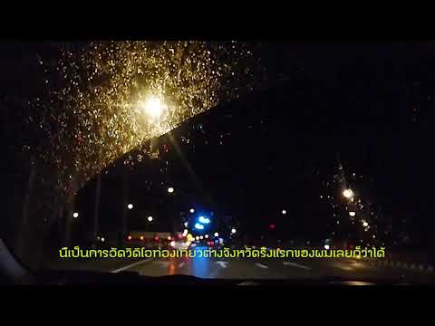 เที่ยวชัยนาท 5 วัน 4 คืนการเดินทางครั้งนี้ให้อะไรกับคนดู ?