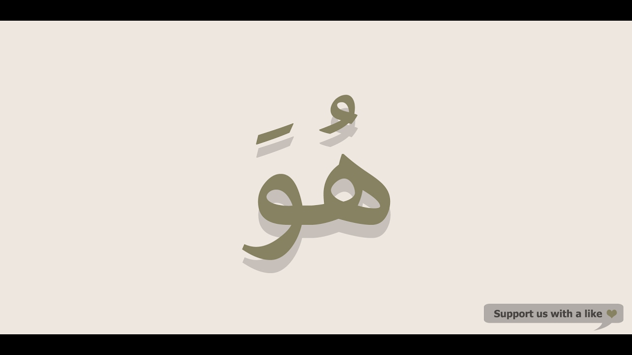 How to pronounce He in Arabic | هو - YouTube