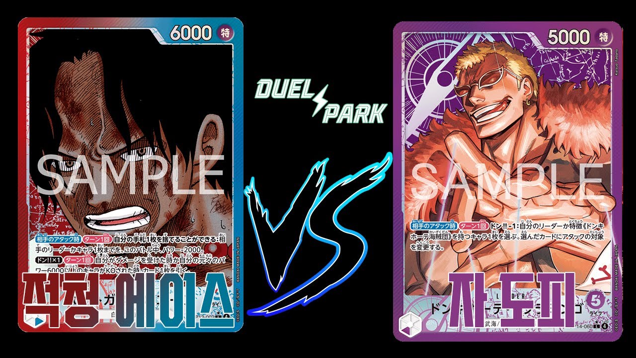 【하치노스cs 결승전】적청 에이스 VS 자 도플라밍고 [원피스 일판풀 대회영상]