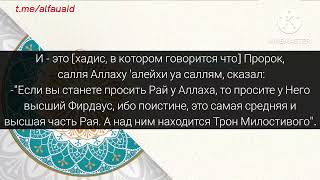 Где находится Рай? И где находится Трон? - Шейх Мухаммад Аман Аль-Джами.