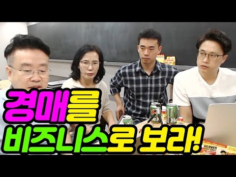 경매를 비즈니스 관점으로 보세요 - 법원경매