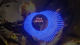 郭富城 Aaron Kwok - 鐵幕誘惑 Iron Curtain Temptation