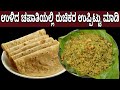 ಉಳಿದ ಚಪಾತಿಯಲ್ಲಿ ಈ ರೀತಿ ಉಪ್ಪಿಟ್ಟು ಮಾಡಿ ರುಚಿ ಅದ್ಭುತದಲ್ಲೇ ಅದ್ಭುತ | Leftover Chapathi Upma Recipe