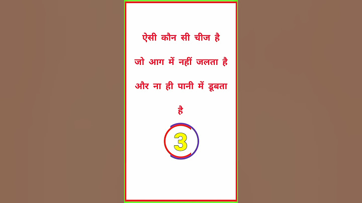 ऐसी कौन सी चीज है जो आग में नहीं जलता है और ना ही पानी में डूबता है? Paheliyan | Paheli | 2022