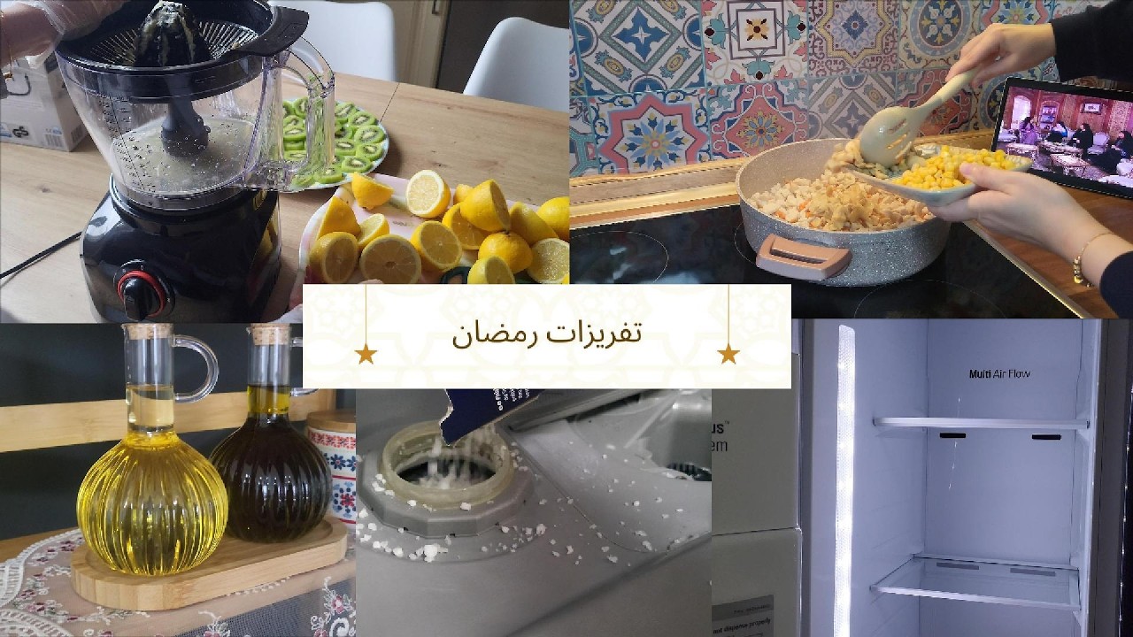 تفريزات رمضان🌙/تنظيف الثلاجة✨/ساعدت اختي بترتيب المطبخ❤️