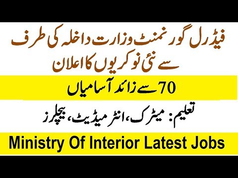 Ministry Of Interior Latest New Jobs 2019 Apply Online