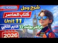 شرح جرامر           كتاب المعاصر انجليزي الصف الثاني الإعدادي الترم الثاني      نجومي