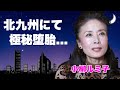 小柳ルミ子が北九州の地で極秘堕胎を繰り返した枕営業の末路に涙が止まらない...子供の父親と言われる大物の正体...元夫との子供がいない原因や離婚慰謝料の全貌に言葉を失う...