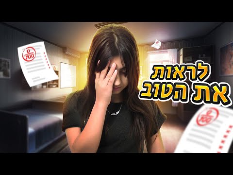 וִידֵאוֹ: איך לראות את המט תוך מספר שעות