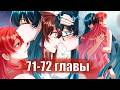 Злодейская дочь и мисс Королева демонов [Озвучка манги | 71-72 главы] юри | сёдзё-ай