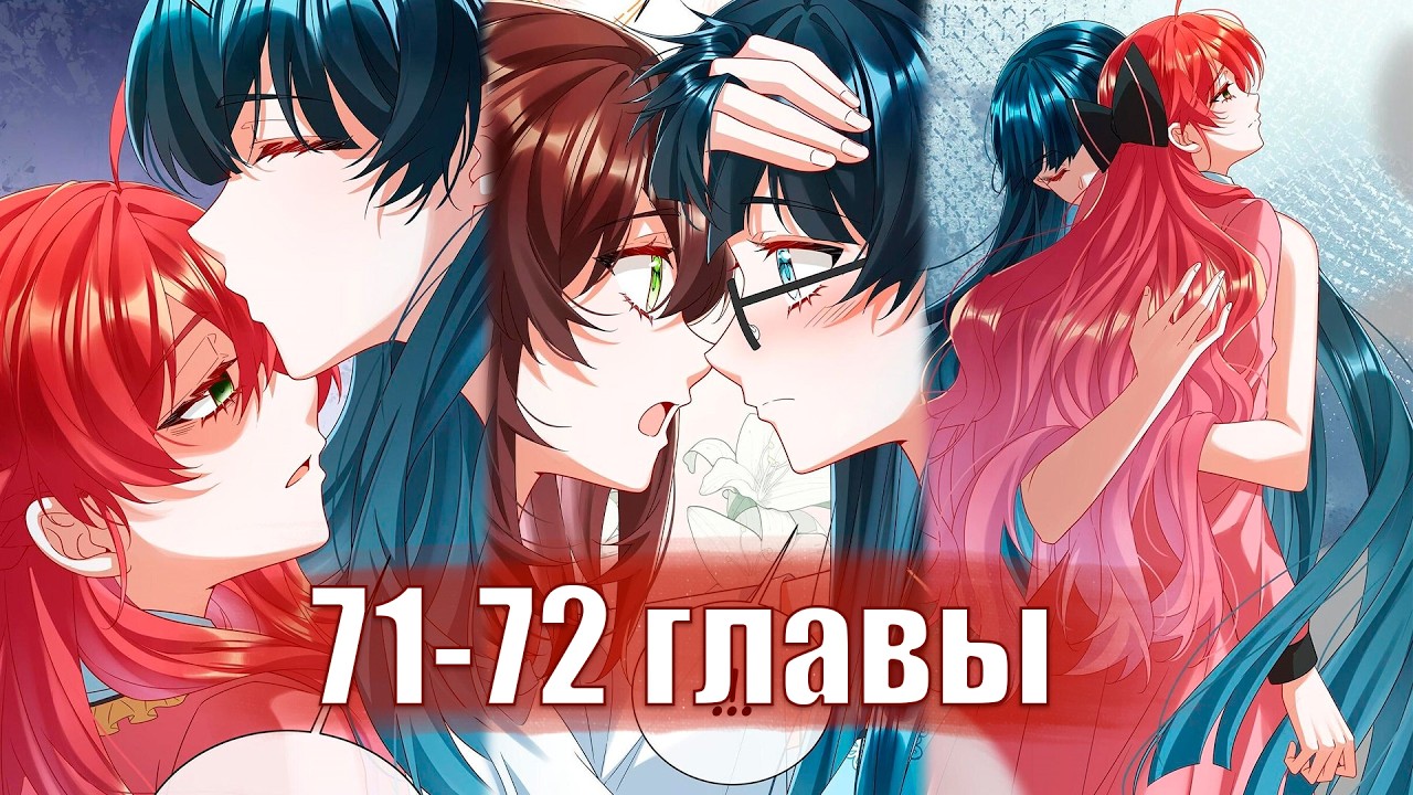 Злодейская дочь и мисс Королева демонов [Озвучка манги | 71-72 главы] юри | сёдзё-ай
