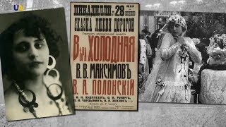 Вера Холодная | Изменившие мир Вера Холодная | Изменившие мир