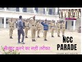 Ncc drill।।एन सी सी में सैल्यूट ऐसे सिखाया जाता है।।how to do salute in ncc||how to salute in ncc