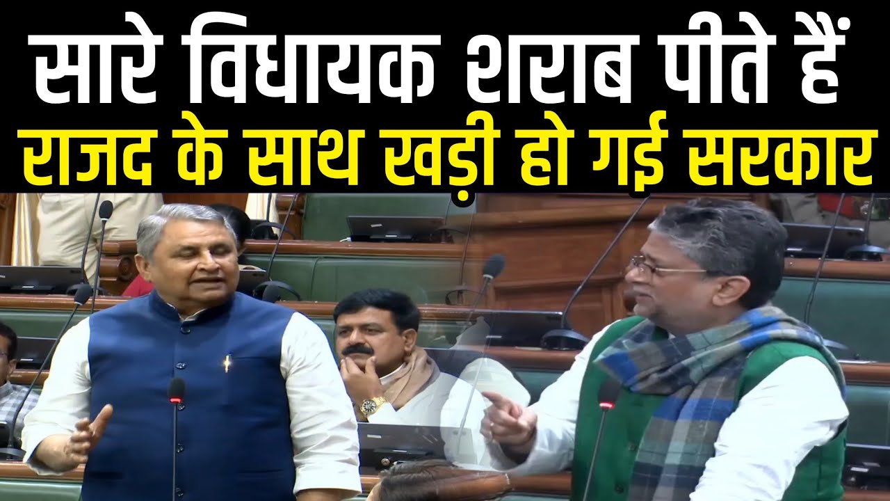 Bihar के सभी Mla श/राब पीते ही बयान सुनते RJD ने मंत्री को घेरा, सरकार भी हो गई साथ,इस्तीफा मांग रहे
