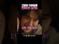귀여운 고윤정 모습에 현웃 터진 김선호 이사랑통역되나요