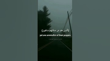 ( فويل للمصلين) سورة الماعون قرآن _ Quran.