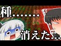 【ゆっくり実況】何となく七秒間実況マイクラpart125～種消えた・・・・・・・・・・・・・・・・・・・・・・・・・・・・・・・・・・・・・・・・・・・・・・・・・・・・・・・・・・・・・・・・・・～