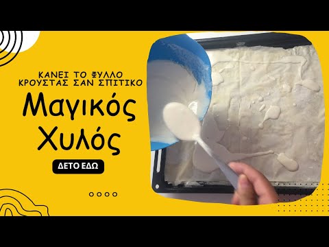 Ο Μαγικός Χυλός