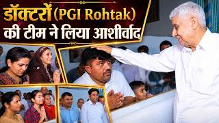 PGI Rohtak से आई डॉक्टरों की टीम ने भी लिया संत रामपाल जी महाराज से आशीर्वाद || SA News Channel