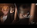 معزوفه دحية طرب روقان 2023 لحن مطلوب اكثر شيء معزوفه دحية طرب روقان 2023 لحن مطلوب اكثر شيء