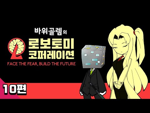 바위골렘의 <strong>로보토미</strong> 코퍼레이션 10편 Lobotomy Corporation