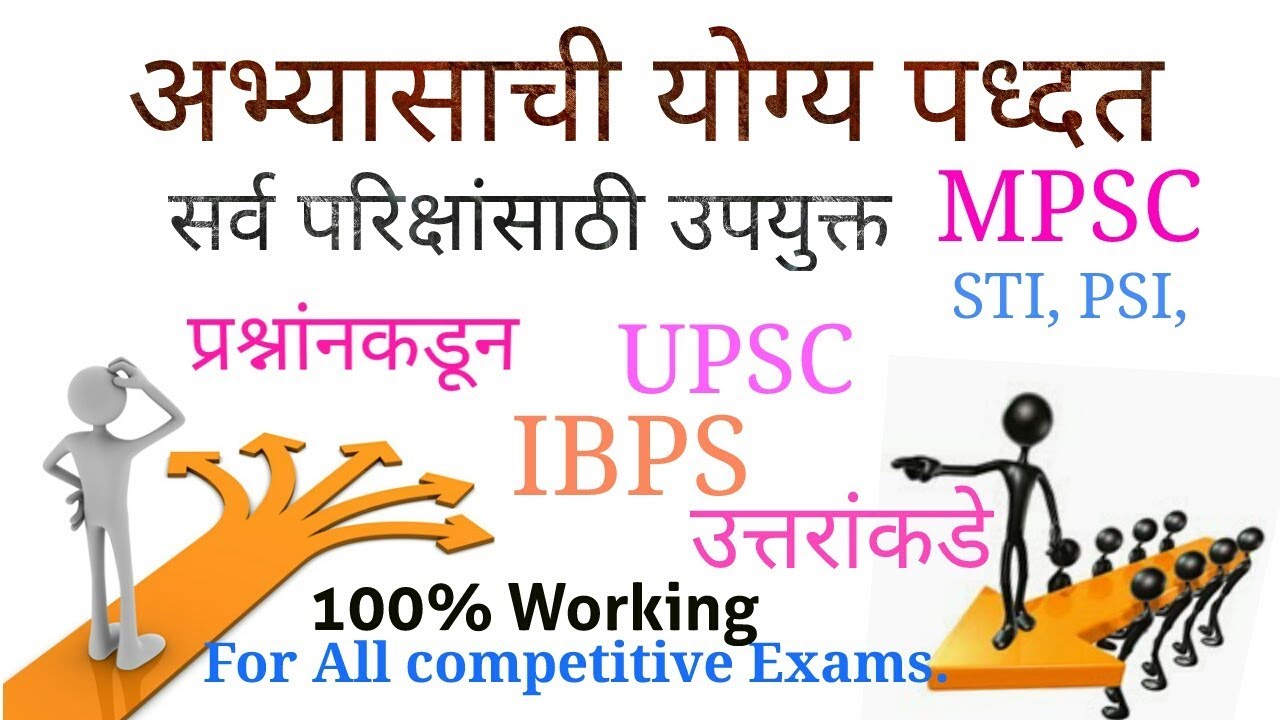 Easy Study Method To Score In MPSC - YouTube