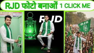 RJD photo kaise banaye| How to make RJD photo |RJD photo editing tutorial screenshot 4