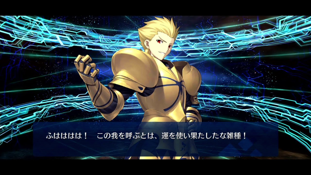 Fgo ギルガメッシュの召喚時の台詞 Fate Grand Order Youtube