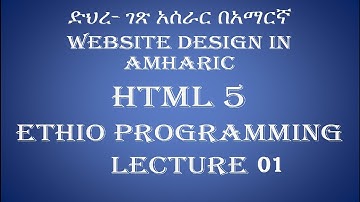 Lecture 1: Introduction website html Programming Tutorial in Amharic | በአማርኛ